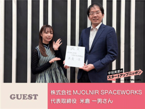 個人がロケットを飛ばせる時代へ　独自のロケットエンジンとタンク技術で宇宙をもっと身近に