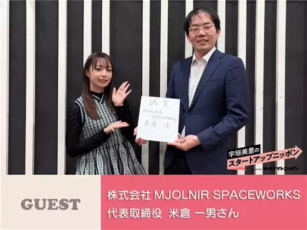 「個人がロケットを飛ばせる時代へ　独自のロケットエンジンとタンク技術で宇宙をもっと身近に」の画像