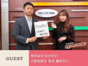 面倒な銀行振込をもっとシンプルに “自分が欲しかったサービス”を誕生させた創業者に迫る