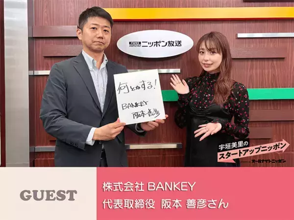 「面倒な銀行振込をもっとシンプルに “自分が欲しかったサービス”を誕生させた創業者に迫る」の画像