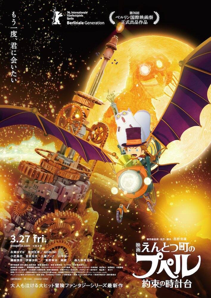 『映画 えんとつ町のプペル 〜約束の時計台〜』西野亮廣 製作総指揮・原作・脚本 映画最新作は信じる勇気の物語