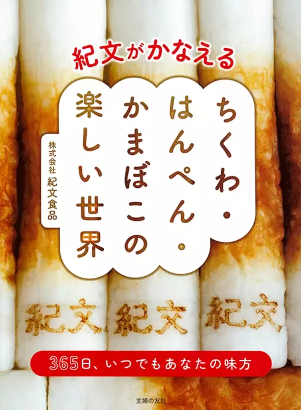 「お弁当作りの救世主！ 高たんぱくで冷めてもおいしい、再評価したい「練り物」の魅力」の画像
