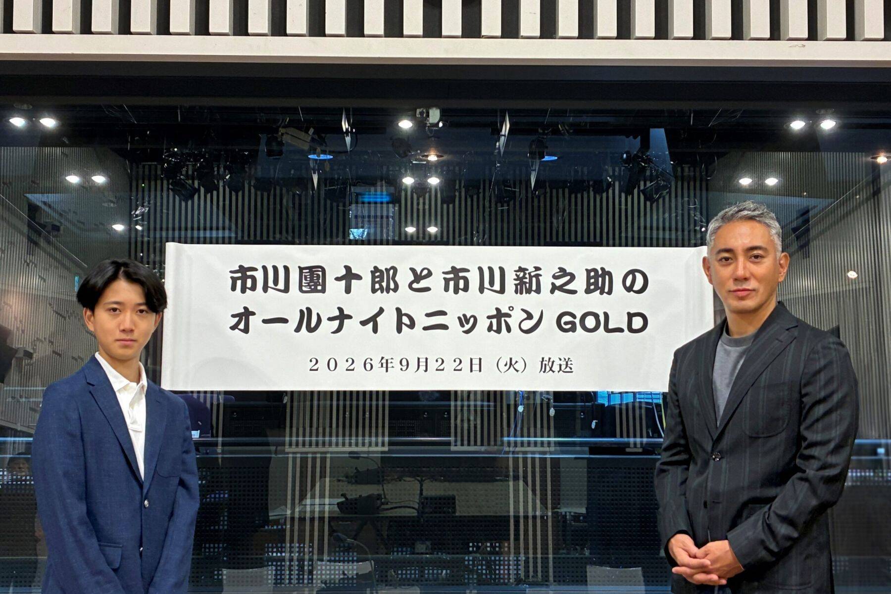 映画『襲名』公開を記念して、親子でオールナイトニッポンに登場！市川團十郎と市川新之助のオールナイトニッポンGOLD