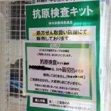 「世界最多の新規感染者数は「PCR検査の利権化」が招いた　辛坊治郎が分析」の画像2