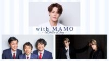 宮野真守のホワイトデーイベントのゲストが決定！『with MAMO ～White Day～』