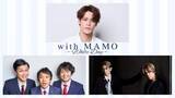 「宮野真守のホワイトデーイベントのゲストが決定！『with MAMO ～White Day～』」の画像2