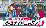 「話題の新ボーイズグループが初登場！『TAGRIGHTのオールナイトニッポン0(ZERO)』」の画像2