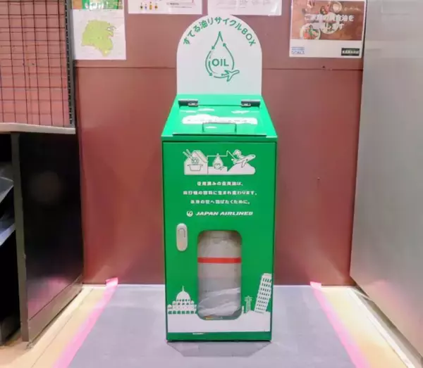 「資源循環の浸透を目指すJALの取り組み「すてる油で空を飛ぼう®」」の画像