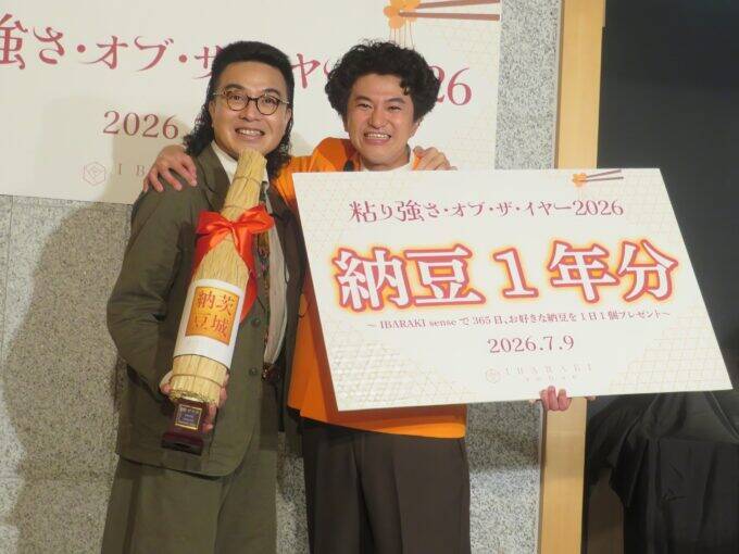 茨城出身カナメストーンが「粘り強さ・オブ・ザ・イヤー2026」受賞　 粘り強いコンビ愛で納豆をPR