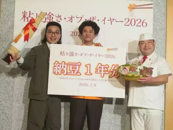 「茨城出身カナメストーンが「粘り強さ・オブ・ザ・イヤー2026」受賞　 粘り強いコンビ愛で納豆をPR」の画像
