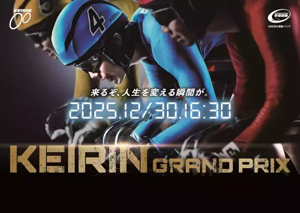 「相席スタート山添寛がパーソナリティ！ 平塚競輪で開催される「KEIRINグランプリ2025」開幕直前の特別番組！」の画像