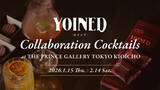 「ザ・プリンスギャラリー 東京紀尾井町　UCCの“飲まないコーヒー”『YOINED』と初のコラボレーション」の画像7