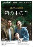 「『箱の中の羊』綾瀬はるか×大悟、是枝裕和監督最新作で夫婦役を熱演」の画像7