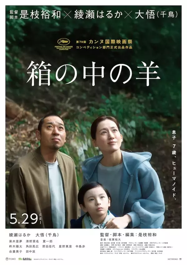 「『箱の中の羊』綾瀬はるか×大悟、是枝裕和監督最新作で夫婦役を熱演」の画像