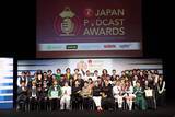 「今、絶対に聴くべきポッドキャストを見つけよう「第7回 JAPAN PODCAST AWARDS」受賞作品発表！」の画像3