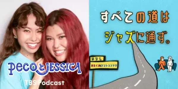 「今、絶対に聴くべきポッドキャストを見つけよう「第7回 JAPAN PODCAST AWARDS」受賞作品発表！」の画像