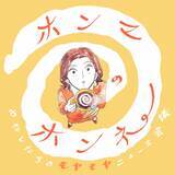 「今、絶対に聴くべきポッドキャストを見つけよう「第7回 JAPAN PODCAST AWARDS」受賞作品発表！」の画像7