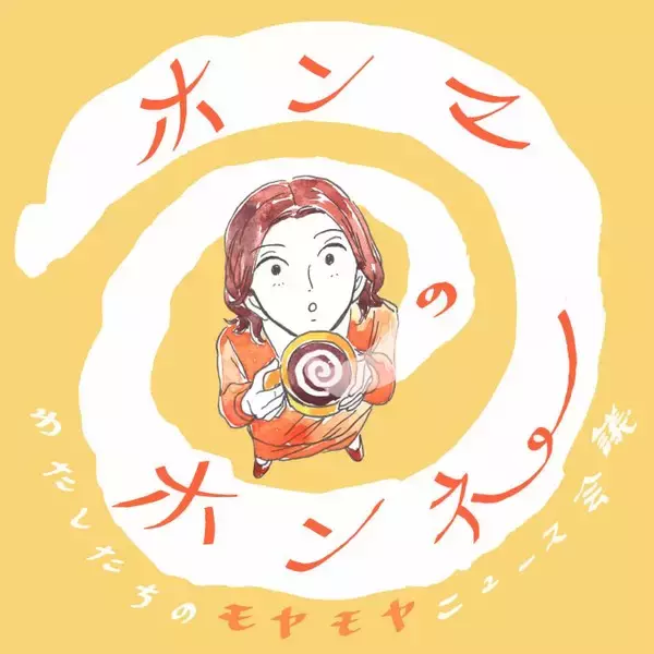 「今、絶対に聴くべきポッドキャストを見つけよう「第7回 JAPAN PODCAST AWARDS」受賞作品発表！」の画像