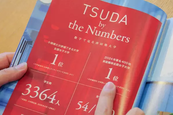 「「自分で考え、動く」を育てる大学！？　語学力と自主性を磨く、津田塾大学にてランパンプスが徹底取材！」の画像