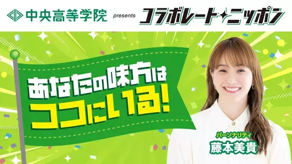 「藤本美貴が“中学・高校時代の味方”エピソードを紹介！「あなたの味方はココにいる！」」の画像
