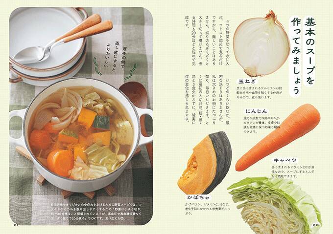 「サラダより野菜スープ」83歳現役医師が実践する毎日の健康習慣