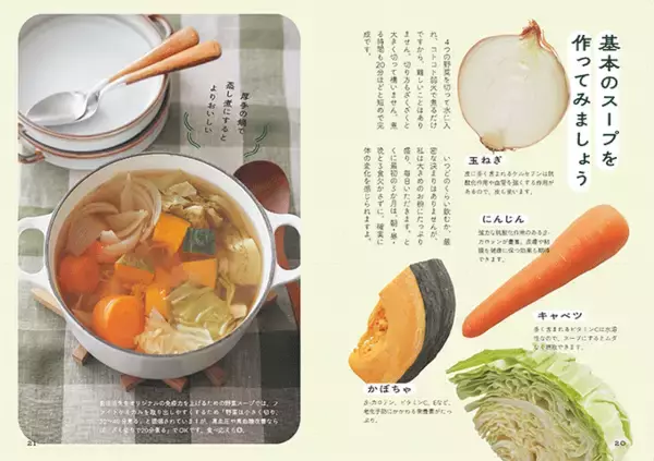 「「サラダより野菜スープ」83歳現役医師が実践する毎日の健康習慣」の画像