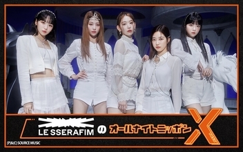 世界が注目するガールグループ・LE SSERAFIM、“オールナイトニッポン”に2度目の登場！