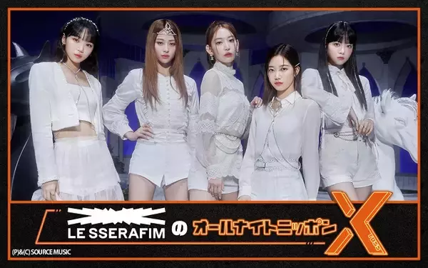 世界が注目するガールグループ・LE SSERAFIM、“オールナイトニッポン”に2度目の登場！