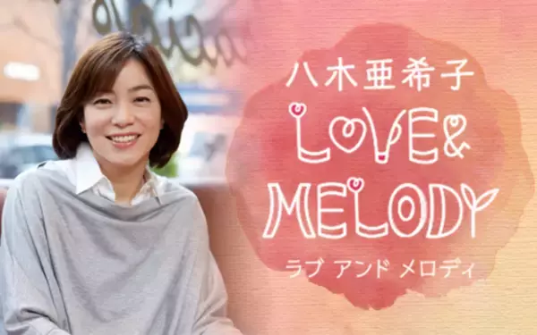 「週末・竹内まりやフェスティバル！2日間330分にわたって竹内まりやの名曲をお届け！」の画像