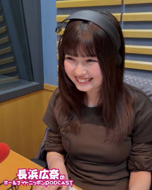 最終回でサプライズ発表！ 長浜広奈『オールナイトニッポンPODCAST』 レギュラーパーソナリティに就任！