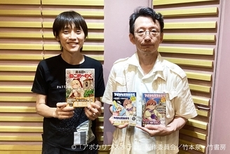 8月は「アポカリプスホテルぷすぷす」竹本泉がゲスト出演！『マンガのラジオ』