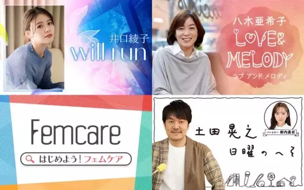 リスナーとともに考える　ニッポン放送“国際女性デー“特別企画