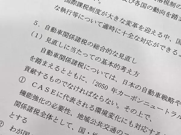 「税制改正、自動車関係諸税改革への期待」の画像