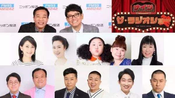 「友近、名取裕子、ニッチェ、ハイヒール・リンゴ、 ママタルト、チョコプラ、ノンスタ石田、RGが登場！ 『ナイツ ザ・ラジオショー』」の画像