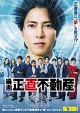 「映画『正直不動産』山下智久×福原遥、不動産業界の闇に斬り込んだ社会派コメディ」の画像6