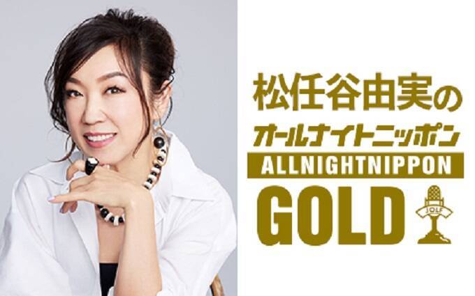羽生結弦、出演決定！　ユーミンが「今、一番会いたい人」が『松任谷由実のオールナイトニッポンGOLD』初登場
