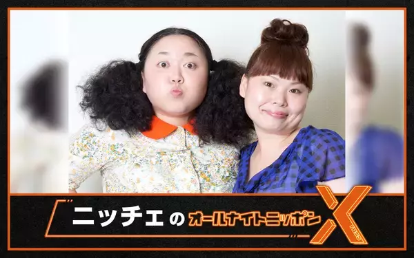 「年末年始の『オールナイトニッポンX(クロス)』 スペシャルパーソナリティ決定！12月29日（月）ニッチェ・1月1日（木）きゅるりんってしてみて 1月2日（金）ONE N’ ONLY」の画像