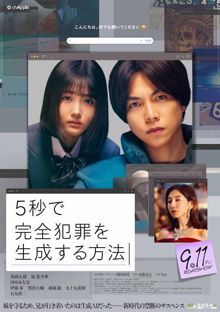 『５秒で完全犯罪を生成する方法』重岡大毅×原菜乃華、斬新な完全犯罪サスペンス