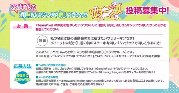 「『フワちゃんのオールナイトニッポン0(ZERO)』で、#TeamPixel の一員としてフワちゃんが Google Pixel と再びタイアップ！」の画像