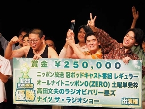 若きお笑いスターが誕生！ 初代チャンピオンは「えびしゃ」 ～新たなお笑い賞レース「UNDER 25 OWARAI CHAMPIONSHIP」