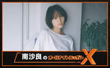 「南沙良が「オールナイトニッポンX(クロス)」初登場！「メールを沢山くださると、南、喜びます！」」の画像2