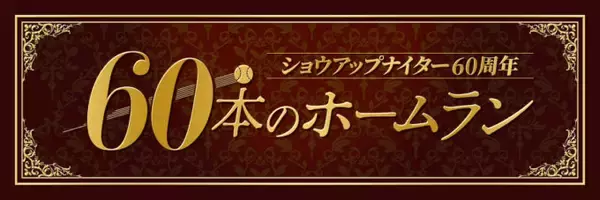 #1  高橋由伸（巨人）開幕戦 初球先頭打者HR