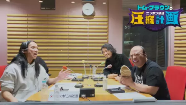 俳優・斎藤工が2週連続ゲスト出演！「オールナイトニッポンPODCAST トム・ブラウンのニッポン放送圧縮計画」