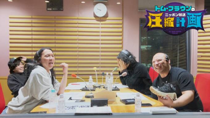俳優・斎藤工が2週連続ゲスト出演！「オールナイトニッポンPODCAST トム・ブラウンのニッポン放送圧縮計画」