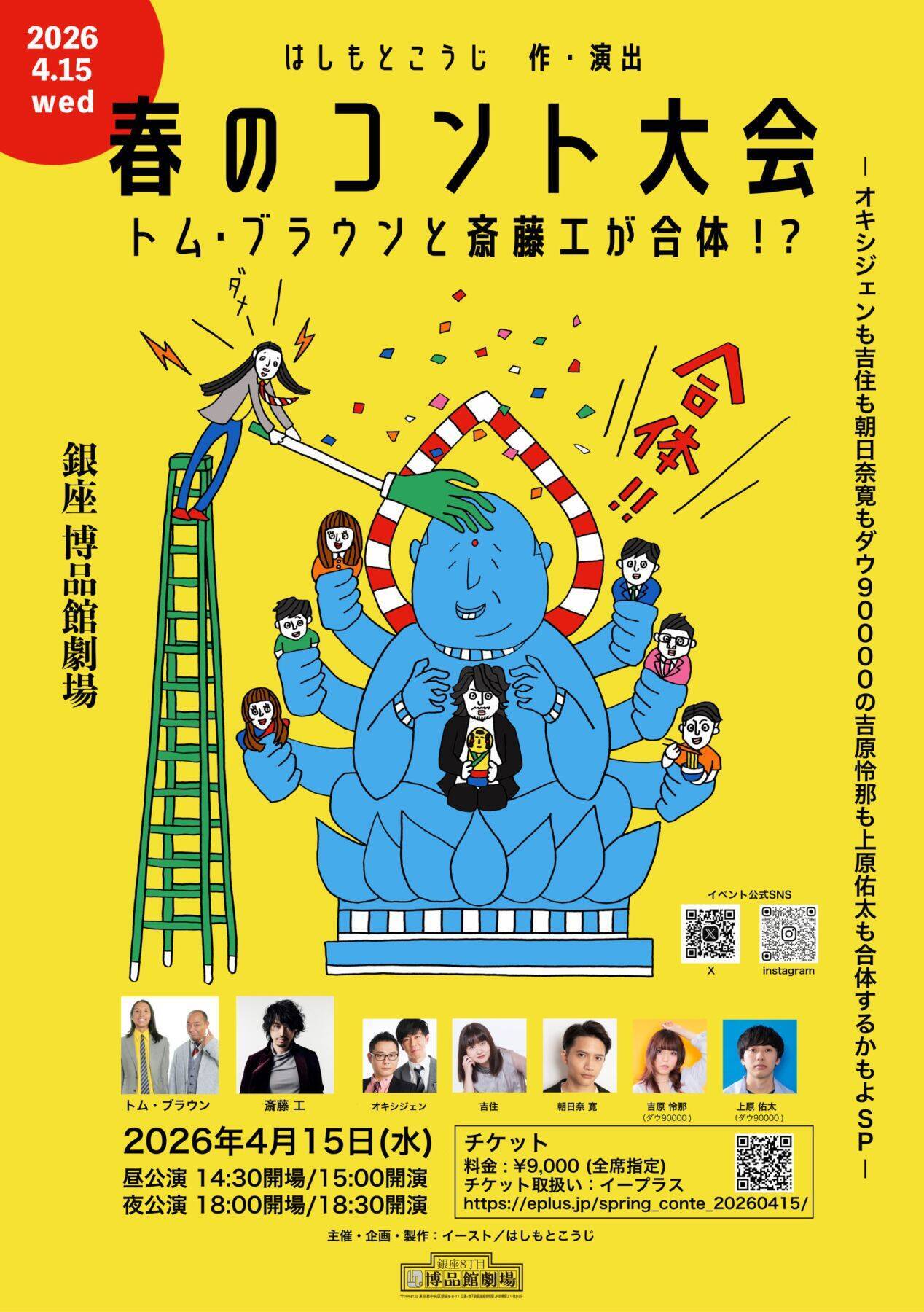 俳優・斎藤工が2週連続ゲスト出演！「オールナイトニッポンPODCAST トム・ブラウンのニッポン放送圧縮計画」
