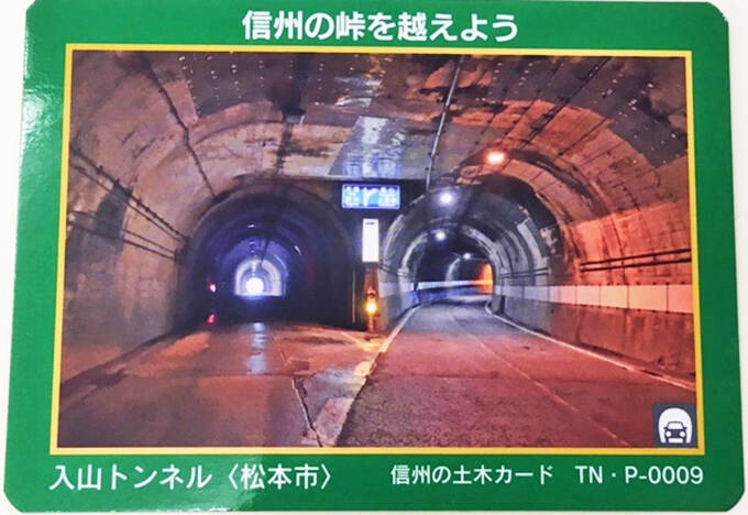信州・長野で話題の「トンネル・峠カード」とは？ (2020年2月2日) エキサイトニュース(3/3)