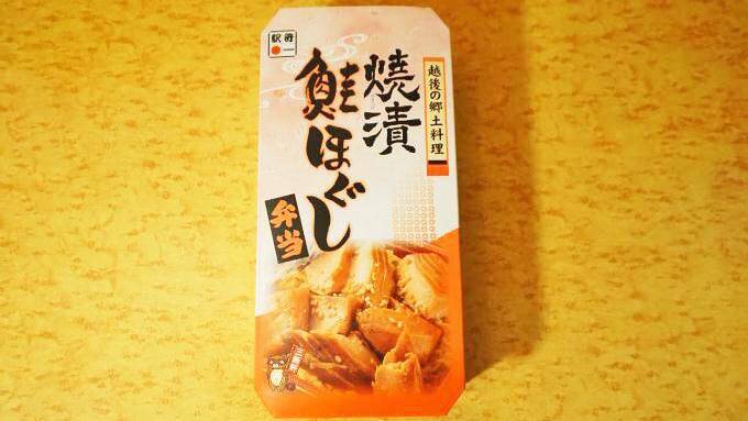 新津駅「焼漬鮭ほぐし弁当」(1130円)～駅弁屋さんの厨房ですよ！(vol.21「三新軒」編(2))