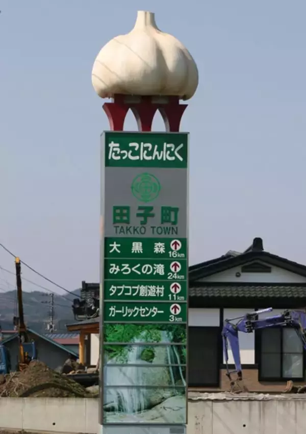 にんにくの町・田子町で味わえる珍しい「にんにくグルメ」とは？