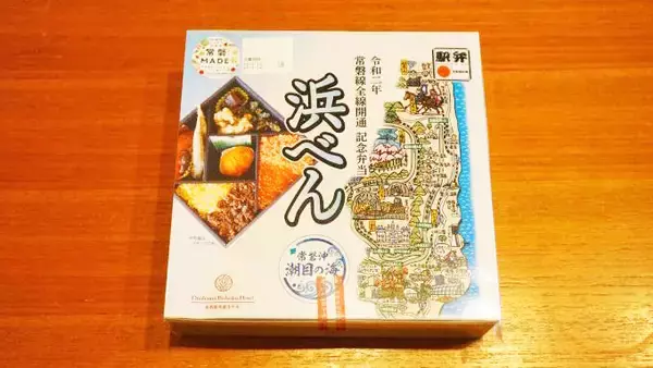 「いわき駅「浜べん」(1480円)～常磐線全線運転再開記念！ 駅弁で福島の漁業も復興を！」の画像