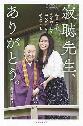 瀬戸内寂聴 天災は 世界のどこに起こっても不思議ではありません 年4月19日 エキサイトニュース